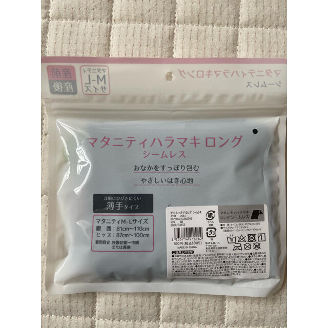 【新品・未使用】マタニティパンツ　はらまきセット キッズ/ベビー/マタニティのこども用ファッション小物(その他)の商品写真