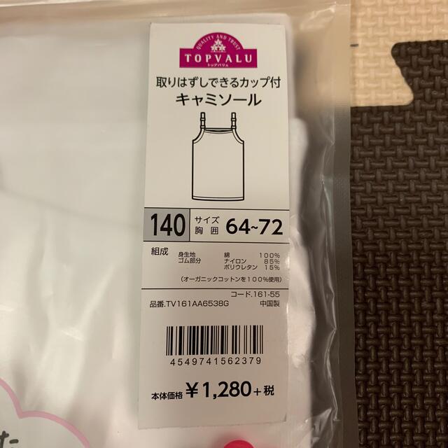 AEON(イオン)の新品　取はずしできるカップ付キャミソール キッズ/ベビー/マタニティのキッズ服女の子用(90cm~)(下着)の商品写真