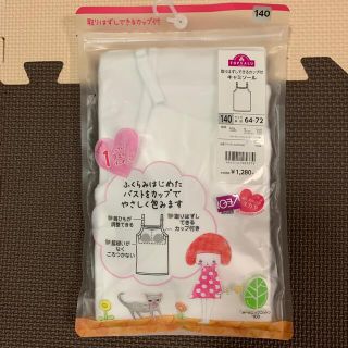 イオン(AEON)の新品　取はずしできるカップ付キャミソール(下着)