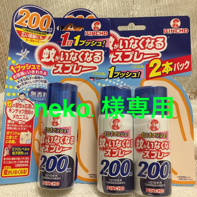 金鳥　蚊がいなくなるスプレー　200回用（45mlx合計9本)