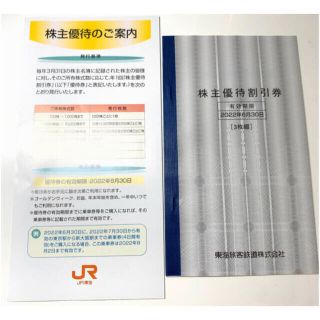 JR東海　株主優待　割引券　３枚綴　東海旅客鉄道株式会社(その他)