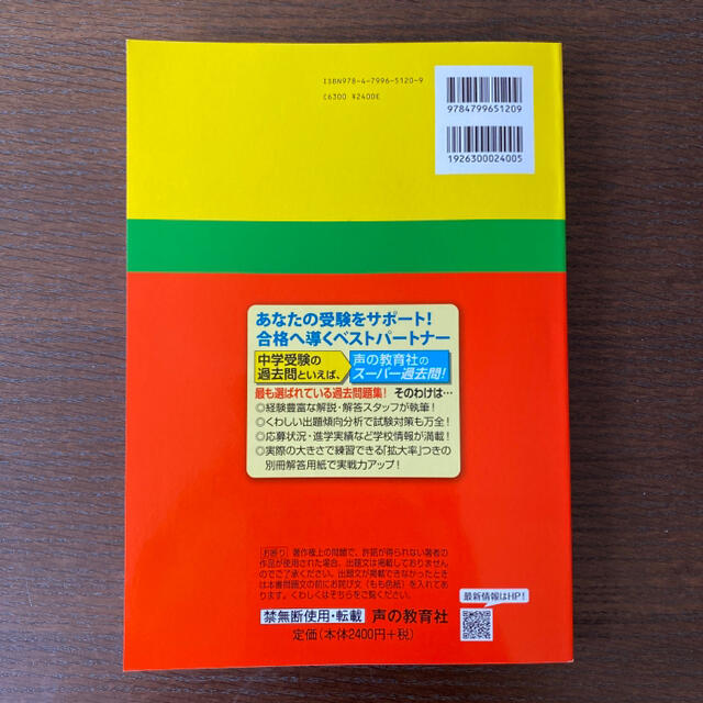 法政大学中学校（２回分収録） ５年間スーパー過去問 ２０２１年度用 エンタメ/ホビーの本(語学/参考書)の商品写真