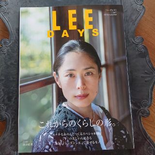 シュウエイシャ(集英社)の雑誌LEE DAYS＊(ファッション)