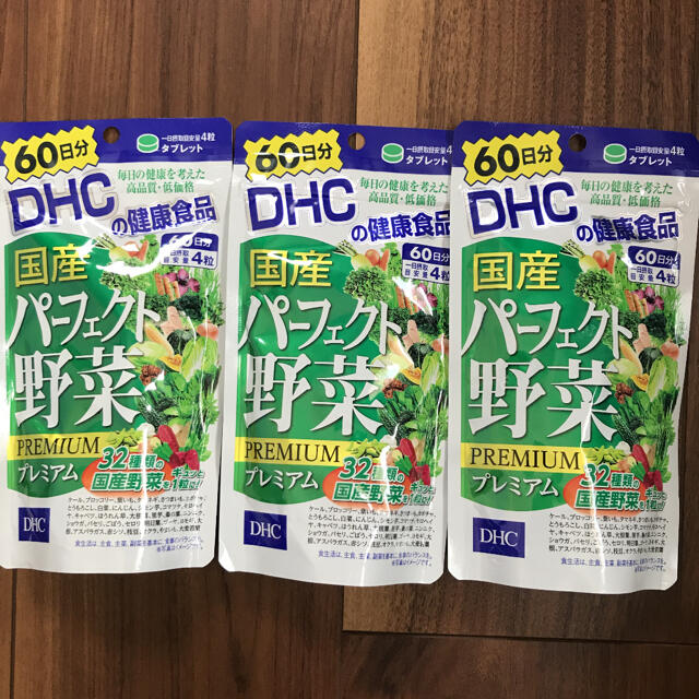 【約8ヶ月分】DHC パーフェクト野菜60日分 3袋