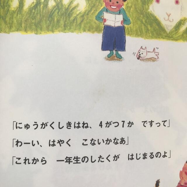 SALE／80%OFF】 一年生になるんだもん 角野栄子 大島妙子