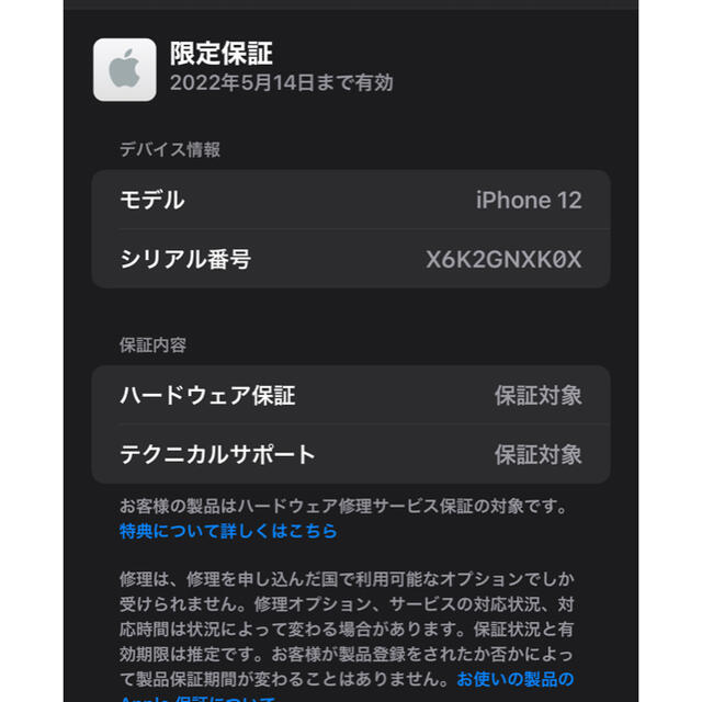 iPhone(アイフォーン)の未使用品 iPhone 12 64GB パープル 国内版SIMロックフリー スマホ/家電/カメラのスマートフォン/携帯電話(スマートフォン本体)の商品写真