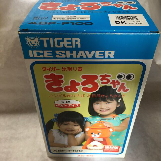 TIGER(タイガー)の未使用　タイガー　氷削り器　カキ氷器　復刻版 スマホ/家電/カメラの調理家電(その他)の商品写真