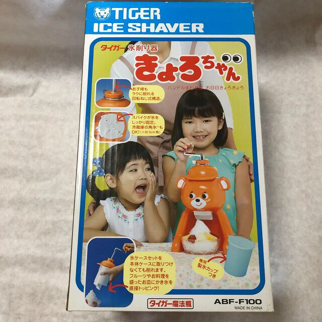 TIGER(タイガー)の未使用　タイガー　氷削り器　カキ氷器　復刻版 スマホ/家電/カメラの調理家電(その他)の商品写真