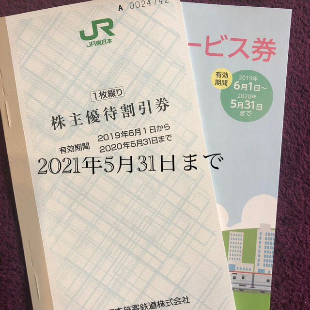 JR東日本　株主優待券　１枚 チケットの優待券/割引券(その他)の商品写真