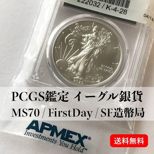 貴重　鑑定済みイーグル銀貨　<MS70 / FirstDay / SF造幣局 >硬貨