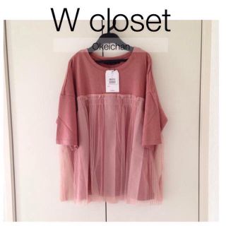 ダブルクローゼット(w closet)の残り僅か☆今季 チュールレイヤード風トップス(カットソー(半袖/袖なし))