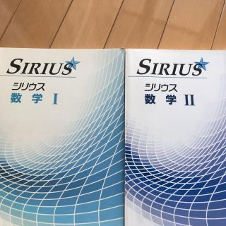 高校入試　数学　シリウス　難関校、文理学科(語学/参考書)