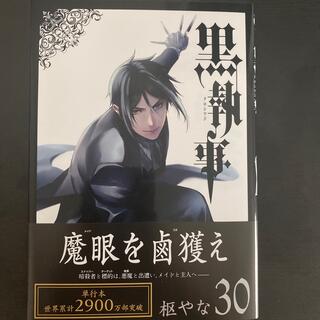黒執事30巻(青年漫画)