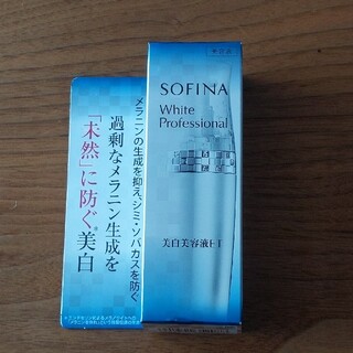 ソフィーナ(SOFINA)の新品未使用　ソフィーナ　ホワイトプロフェッショナル　美白美容液ET(美容液)