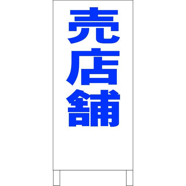 シンプル立看板「施錠確認(赤)」【駐車場】全長1m