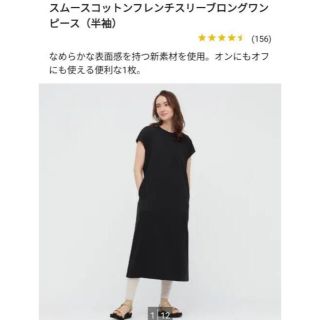 ユニクロ(UNIQLO)のユニクロ スムースコットンフレンチスリーブロングワンピース XS black(ロングワンピース/マキシワンピース)