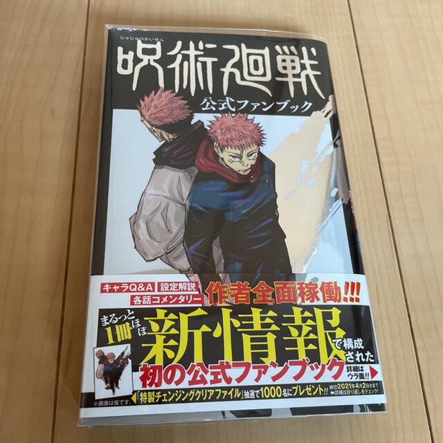 集英社(シュウエイシャ)の呪術廻戦 漫画 全巻 セット ファンブック付き エンタメ/ホビーの漫画(全巻セット)の商品写真