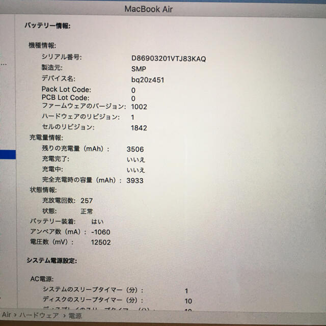 MacBookAir2018 256GB 4