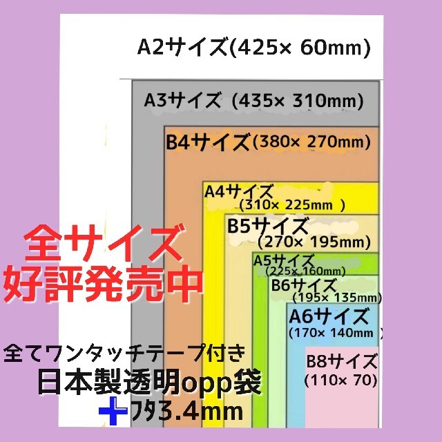 発送必須アイテム oppテープ 付 OPP袋 透明封筒 a5 お買い得 35枚 インテリア/住まい/日用品のオフィス用品(店舗用品)の商品写真