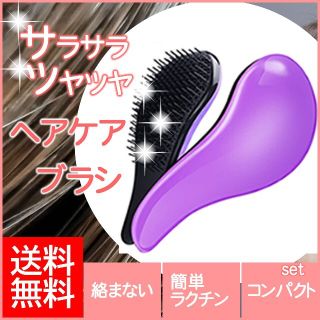 ブラシ 魔法 ヘアブラシ 絡まない 艶髪 ヘアケア サラサラ 魔法のブラシ(ヘアブラシ/クシ)