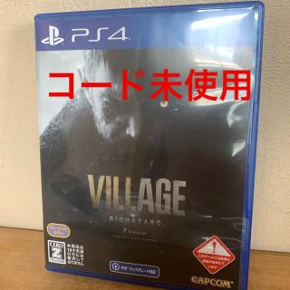 バイオハザード ヴィレッジ Z version PS4版 コード未使用