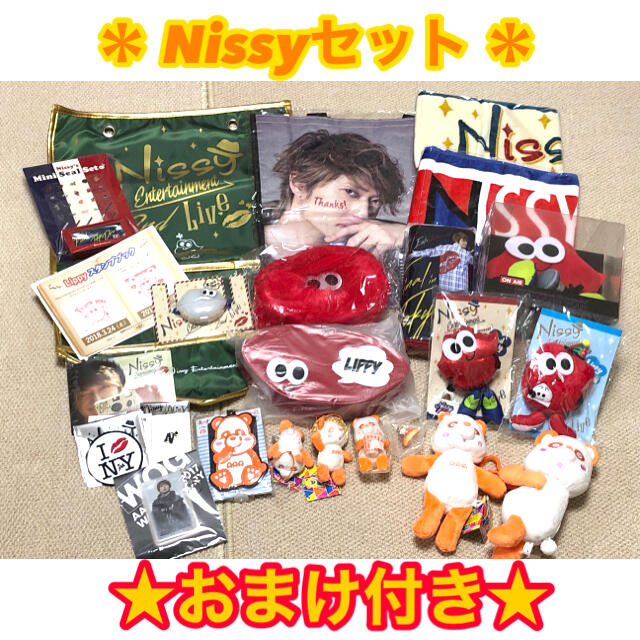 a Nissy 西島隆弘 Lippy リッピー a グッズ まとめ売り の通販 By Mii S Shop トリプルエーならラクマ a Nissy 西島隆弘 Lippy リッピー a グッズ まとめ売り の通販 By Mii S Shop トリプルエーならラクマ