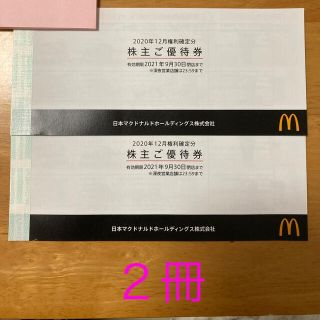 マクドナルド(マクドナルド)のマクドナルド　優待券　2冊(フード/ドリンク券)