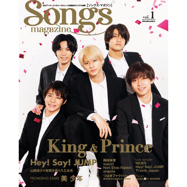 Johnny's(ジャニーズ)のSongs magazine vol.1 King & Prince ピアノ楽譜 エンタメ/ホビーの本(楽譜)の商品写真