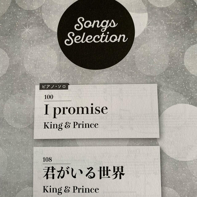 Johnny's(ジャニーズ)のSongs magazine vol.1 King & Prince ピアノ楽譜 エンタメ/ホビーの本(楽譜)の商品写真