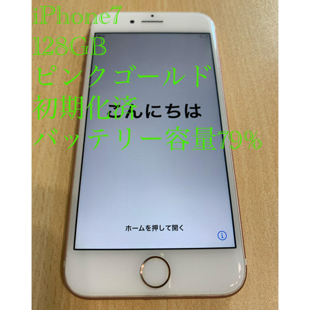 スマートフォン/携帯電話iPhone7 128GB ピンクゴールド
