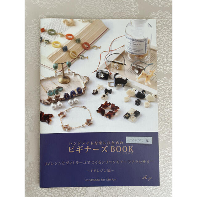 UVレジン ビギナーズBOOK 4冊セット エンタメ/ホビーの本(趣味/スポーツ/実用)の商品写真