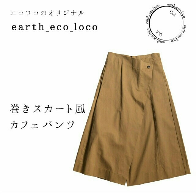 ecoloco＊巻きスカート風 カフェパンツ、crocsトロイカ