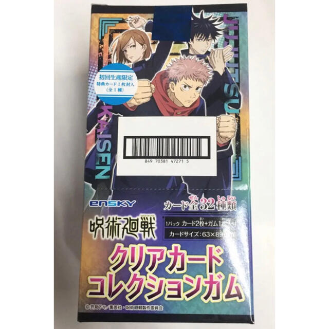 新品・未開封品　呪術廻戦　クリアカードコレクション　初回生産限定