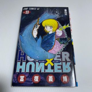 ＨＵＮＴＥＲ×ＨＵＮＴＥＲ ３３(その他)