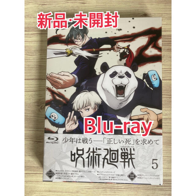 呪術廻戦　Vol.5　Blu-ray シュリンク付き新品