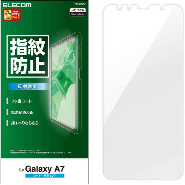 ELECOM(エレコム)の3個☆エレコム Galaxy A7 液晶保護フィルム 反射防止 スマホ/家電/カメラのPC/タブレット(タブレット)の商品写真