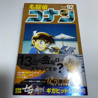 ショウガクカン(小学館)の名探偵コナン ９２　８６(その他)