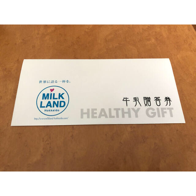 牛乳贈答券 牛乳 引換券 北海道の通販 by ほたて's shop|ラクマ 牛乳贈答券 牛乳 引換券 北海道の通販 by ほたて's shop|ラクマ