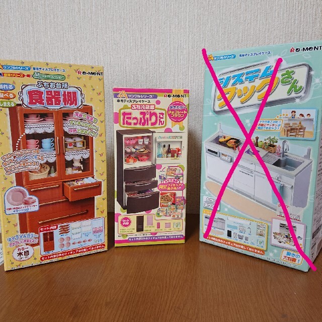 リーメントぷちサンプルシリーズ キッチン 冷蔵庫 食器棚セット 人形