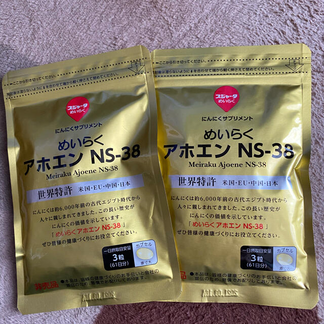 めいらく　アホエン　にんにくサプリ　２袋 [賞味期限　2021.8.16] 食品/飲料/酒の健康食品(その他)の商品写真