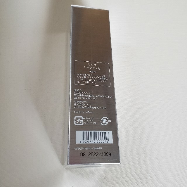 リペアジェル 32mlスキンケア/基礎化粧品
