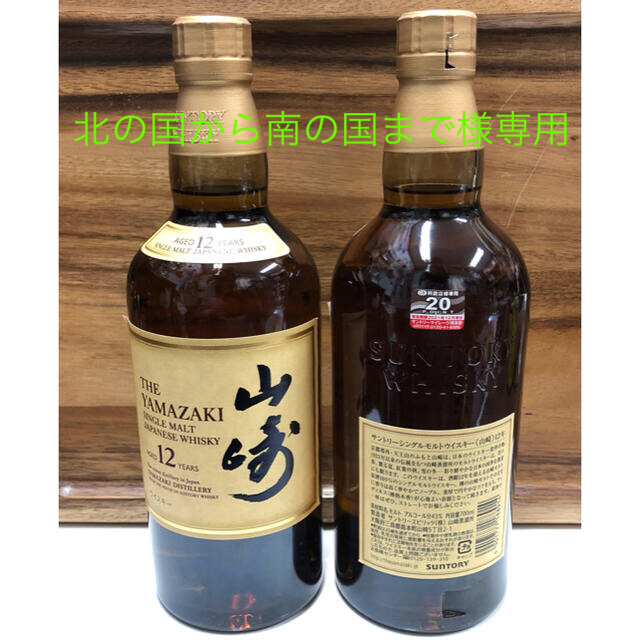 サントリー山崎 12年 700ml（2本セット）