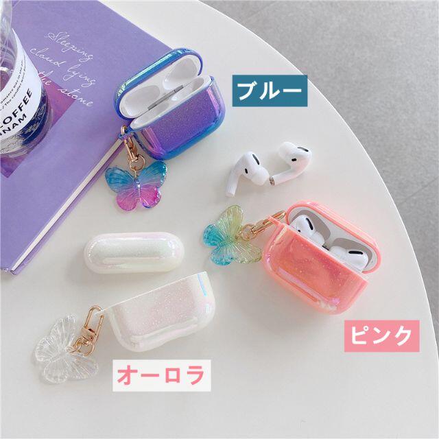 AirPodsケース AirPods pro カバー おしゃれ かわいい 蝶々 スマホ/家電/カメラのオーディオ機器(ヘッドフォン/イヤフォン)の商品写真