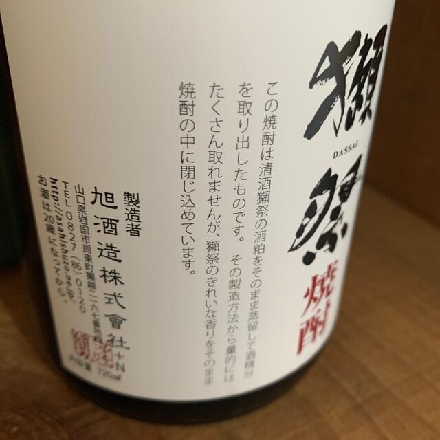 ＼4本セット／獺祭　焼酎 食品/飲料/酒の酒(焼酎)の商品写真