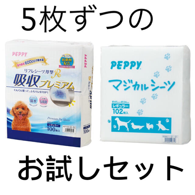 PEPPY リフレシーツ&マジカルシーツお試し その他のペット用品(犬)の商品写真