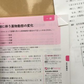 なすもし 看護師模擬試験 110回