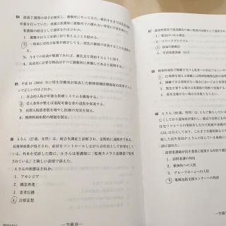 なすもし 看護師模擬試験 110回