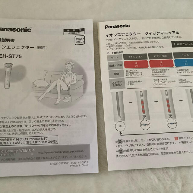 導入美容器 イオンエフェクター クールモード付き ピンク調 EH-ST75-PパナソニックEH-ST75