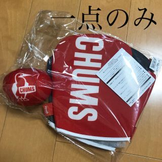 チャムス(CHUMS)の【一点のみ】非売品　CHUMS チャムス　マジックキャッチボール(その他)