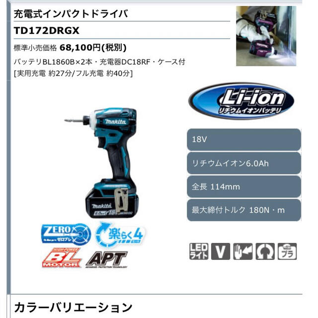 Makita(マキタ)のyamato7034様専用　makita 充電式インパクトドライバ  スポーツ/アウトドアの自転車(工具/メンテナンス)の商品写真